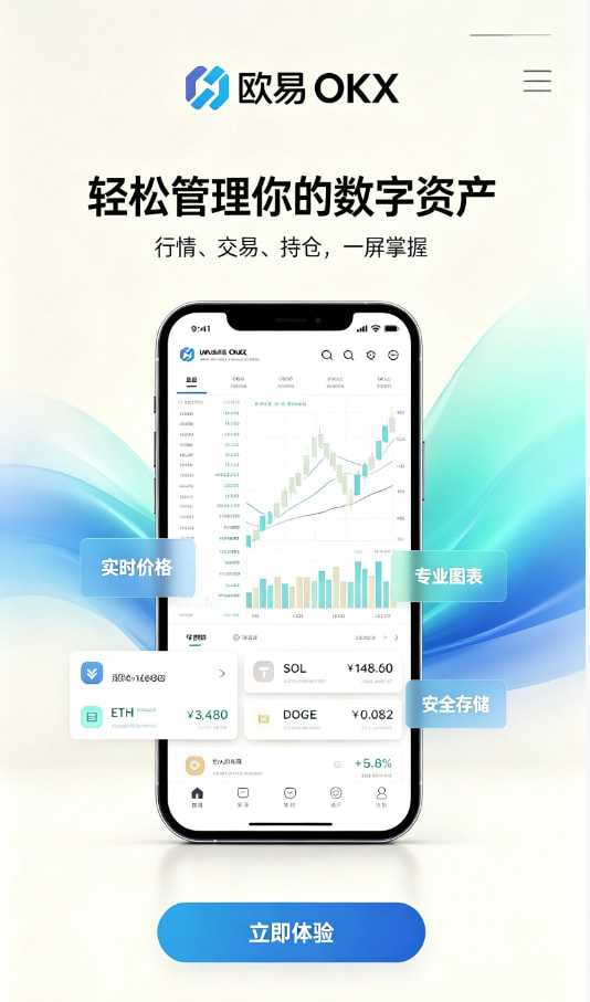 欧交易所app官网安装新手上手体验